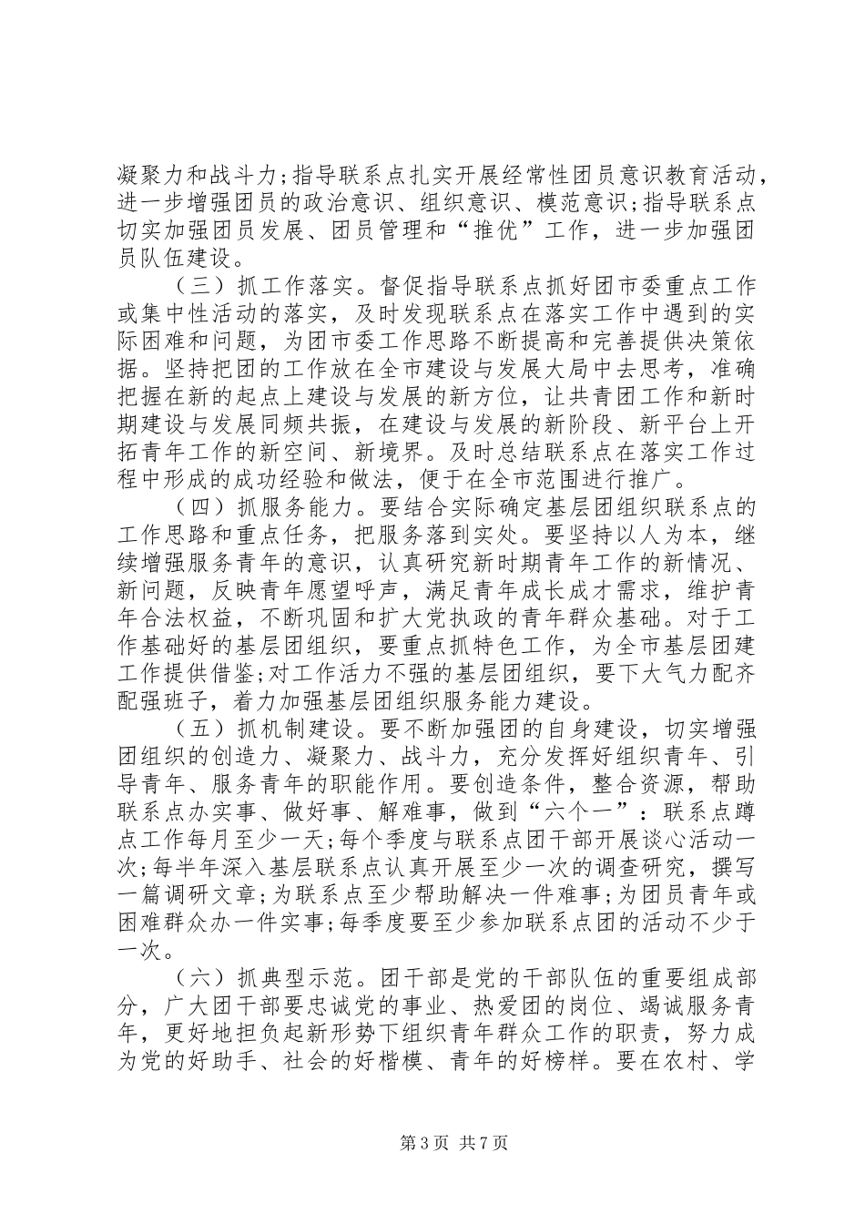 书记在共青团双百活动推进会致辞_第3页