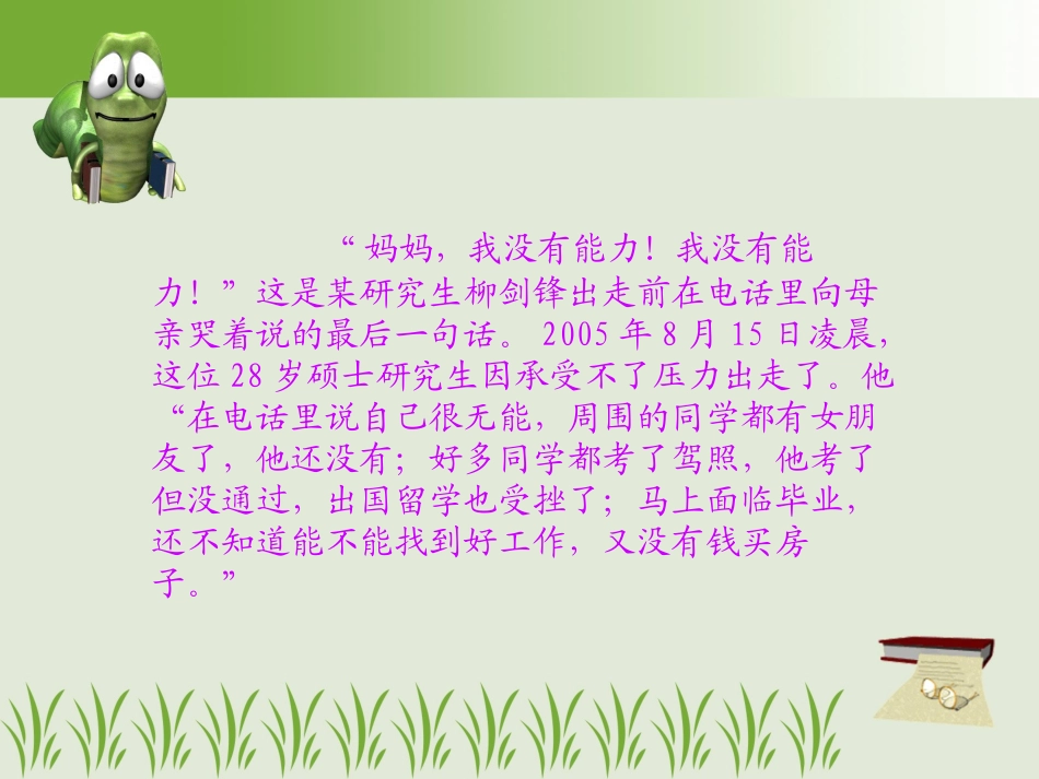 挫折教育课件_第2页