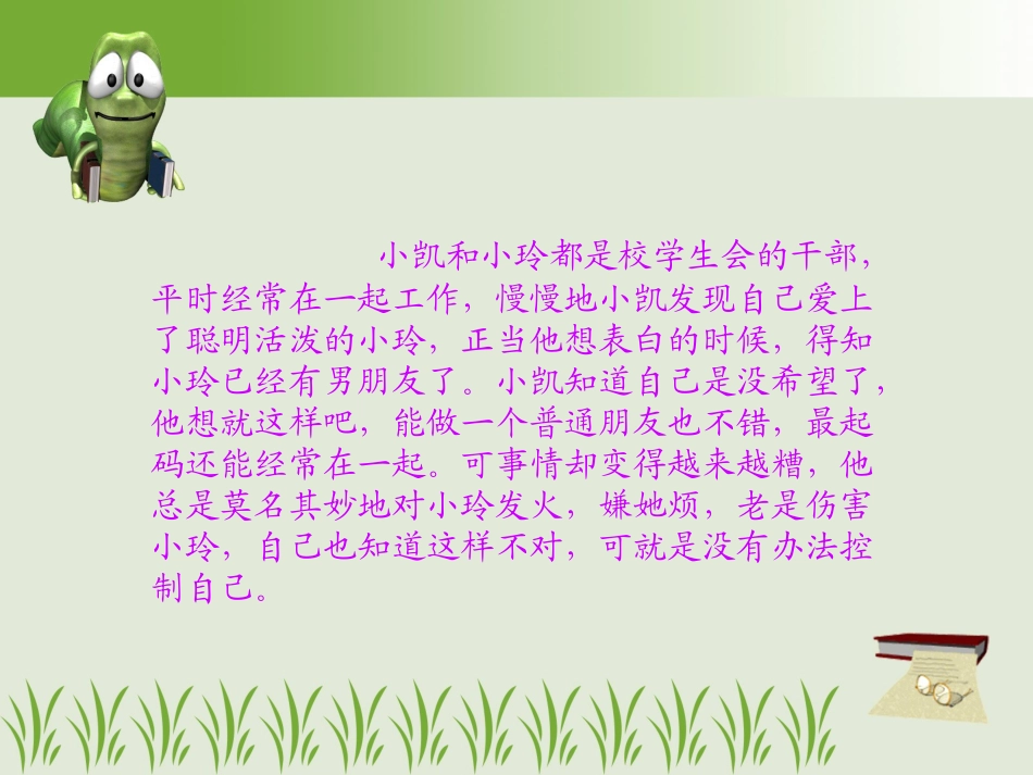 挫折教育课件_第3页