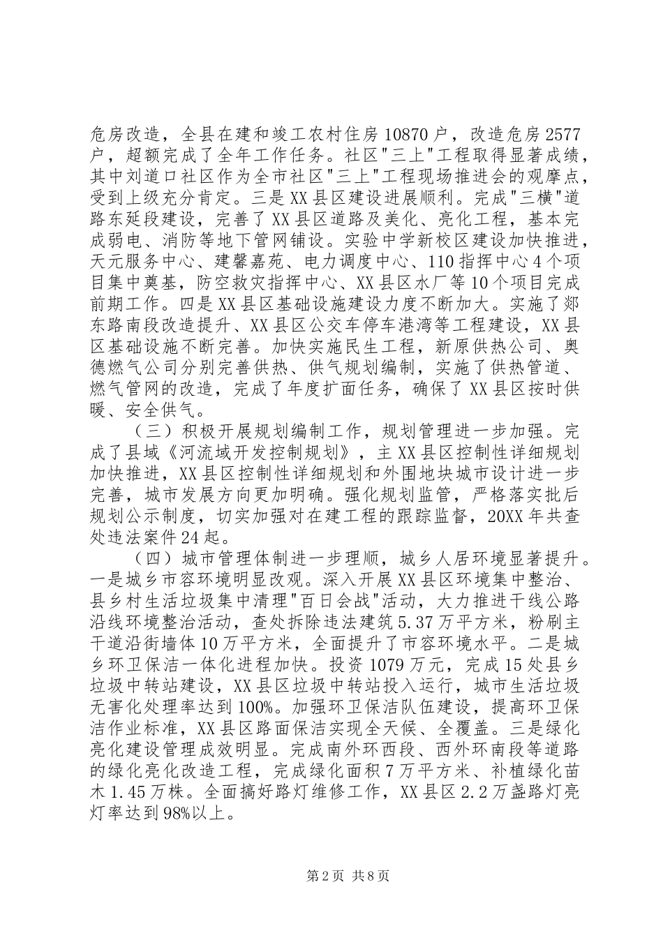 书记在规划管理工作会讲话_第2页