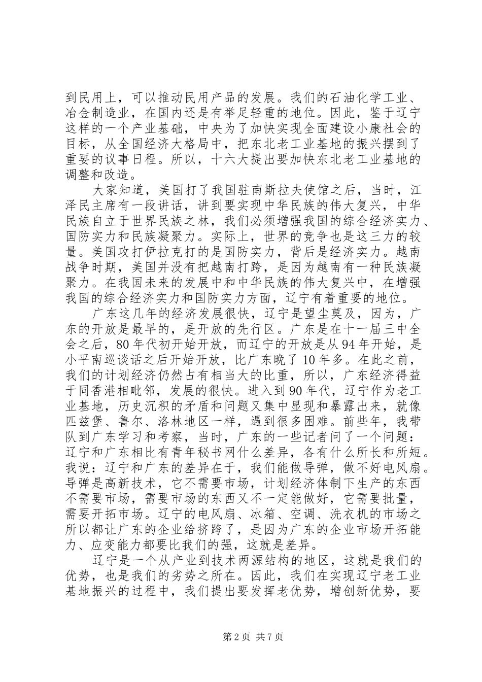 书记在海外学子座谈会上的致辞_第2页