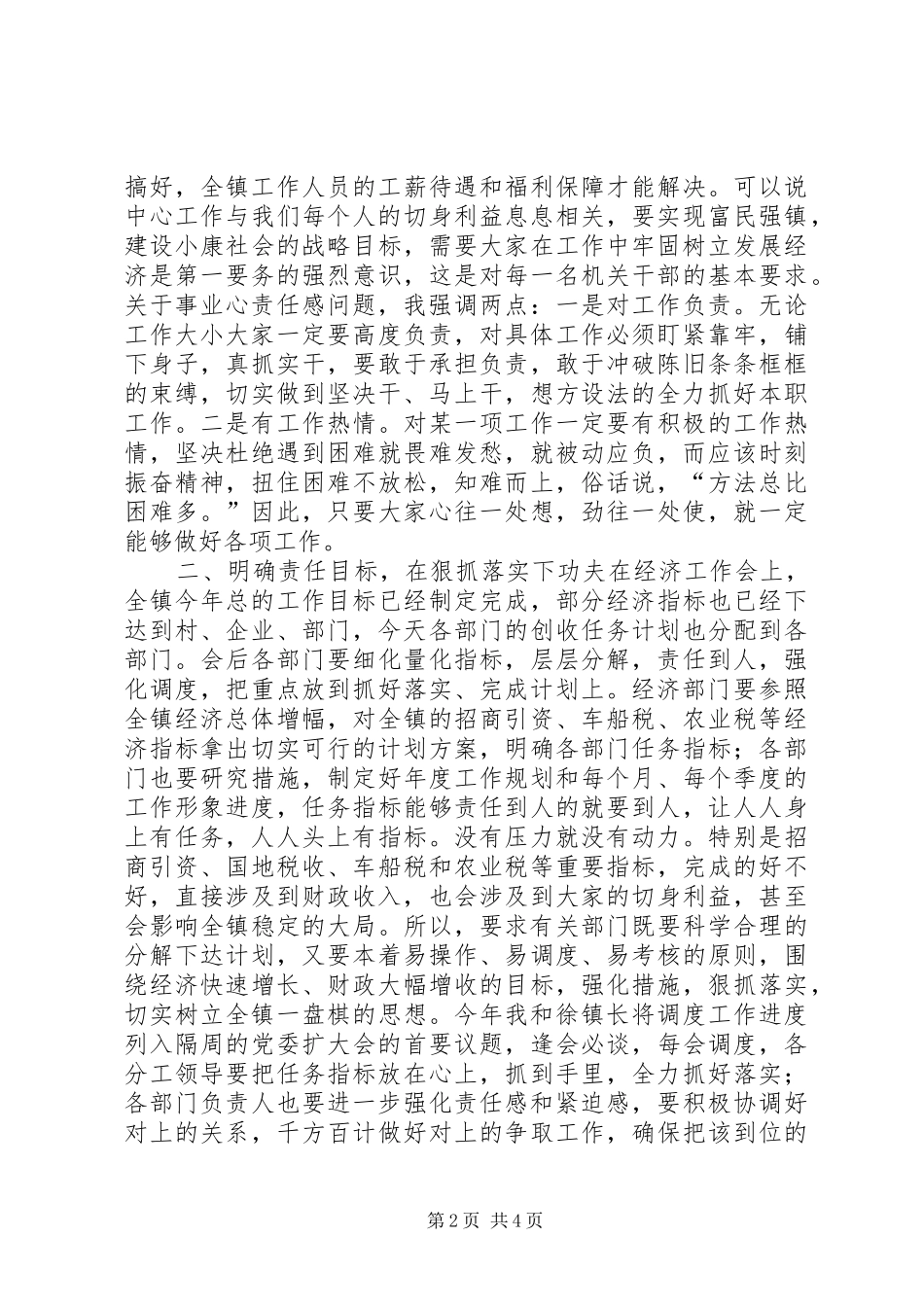 书记在机关干部作风整顿会议上的致辞_第2页