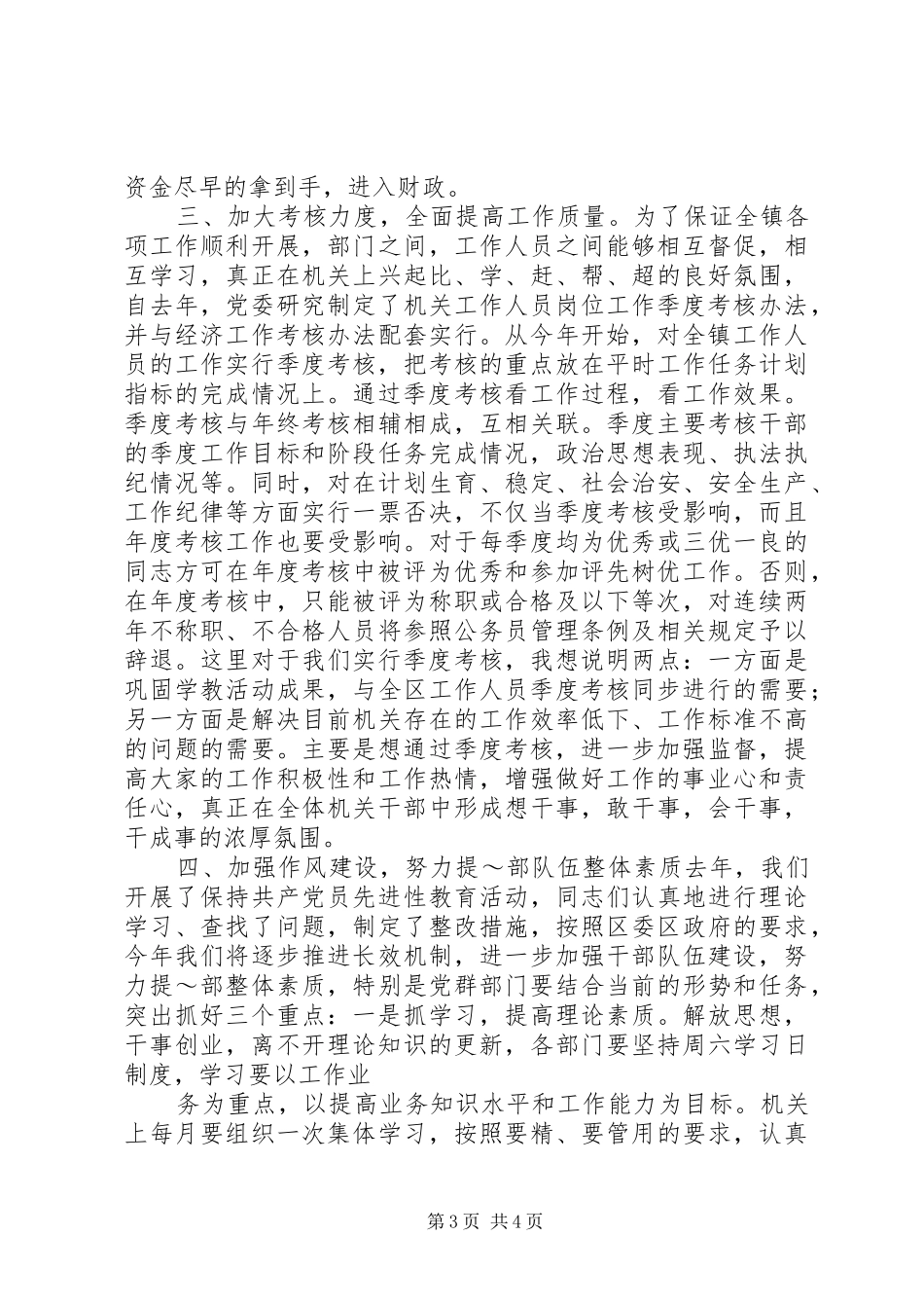 书记在机关干部作风整顿会议上的致辞_第3页