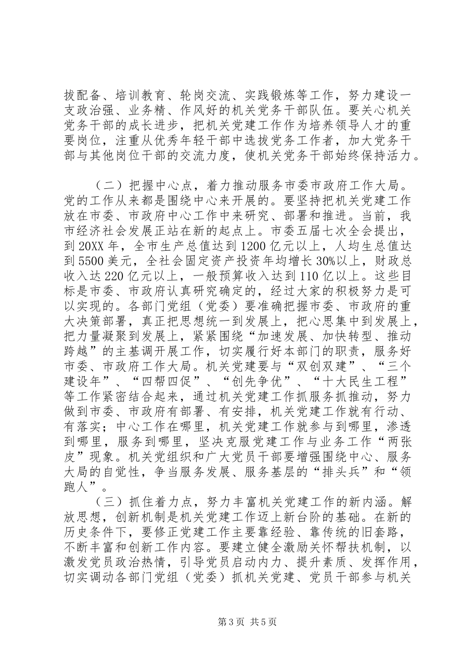 书记在机关述职工作会致辞_第3页