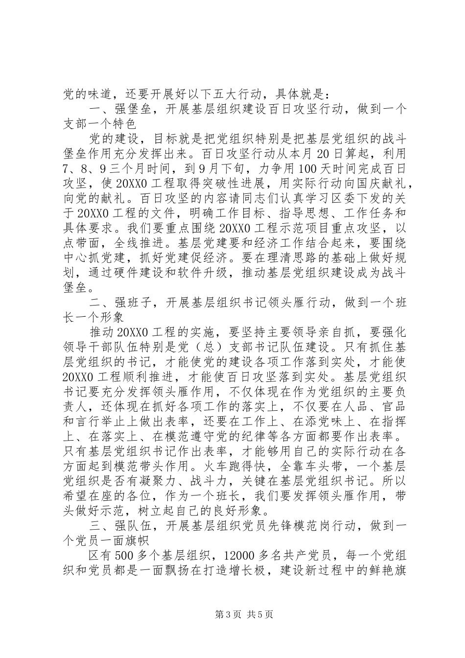书记在基层党建部署会致辞_第3页