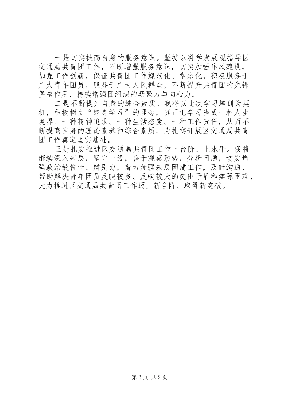 书记在基层团委培训会讲话_第2页