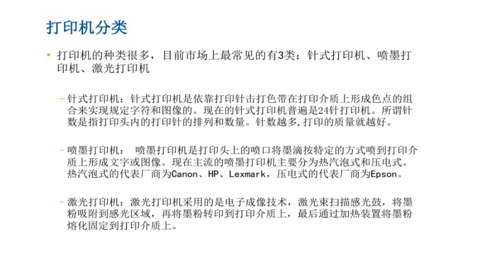 打印机工作原理_第3页