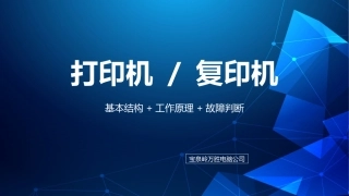 打印机工作原理