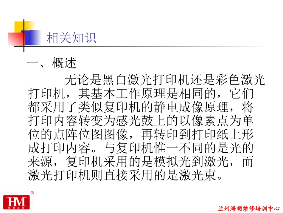 打印机培训资料_第3页