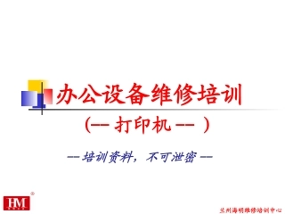 打印机培训资料