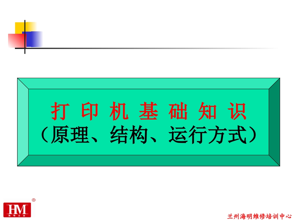 打印机培训资料课件_第2页