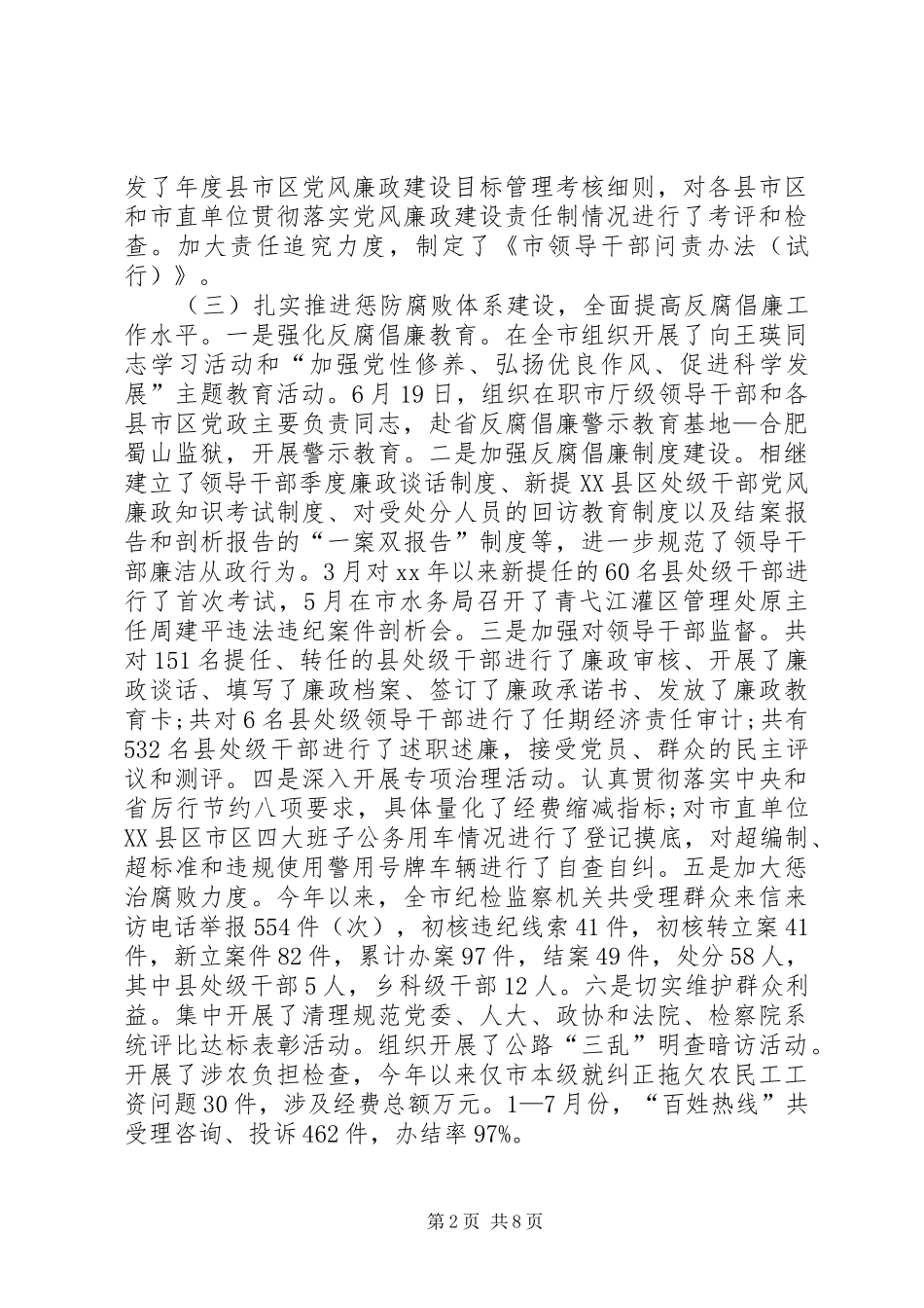 书记在纪检监察座谈会讲话_第2页