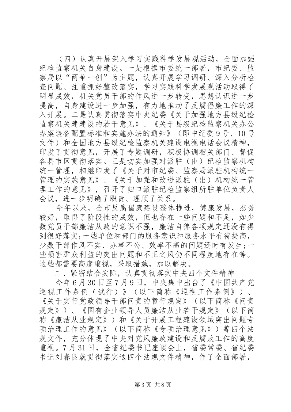 书记在纪检监察座谈会讲话_第3页