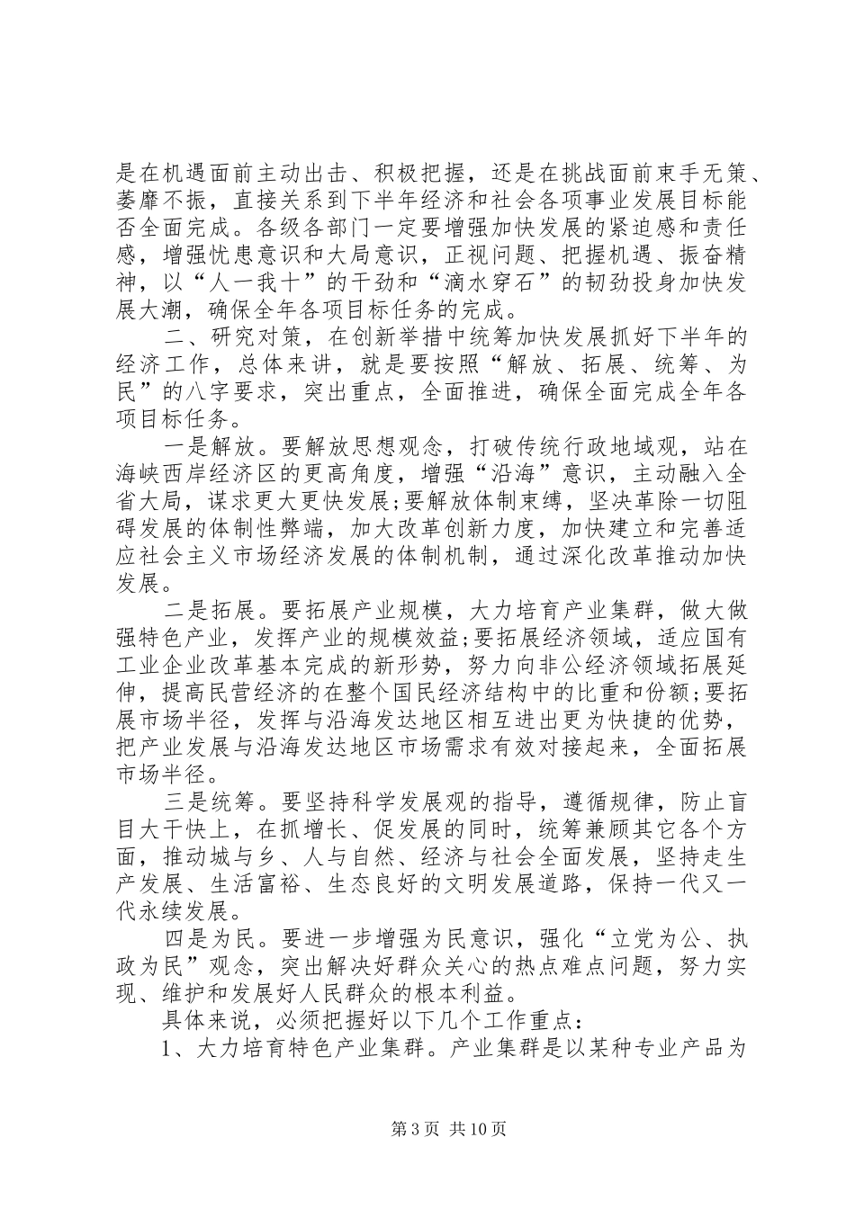 书记在经济分析大会致辞_第3页
