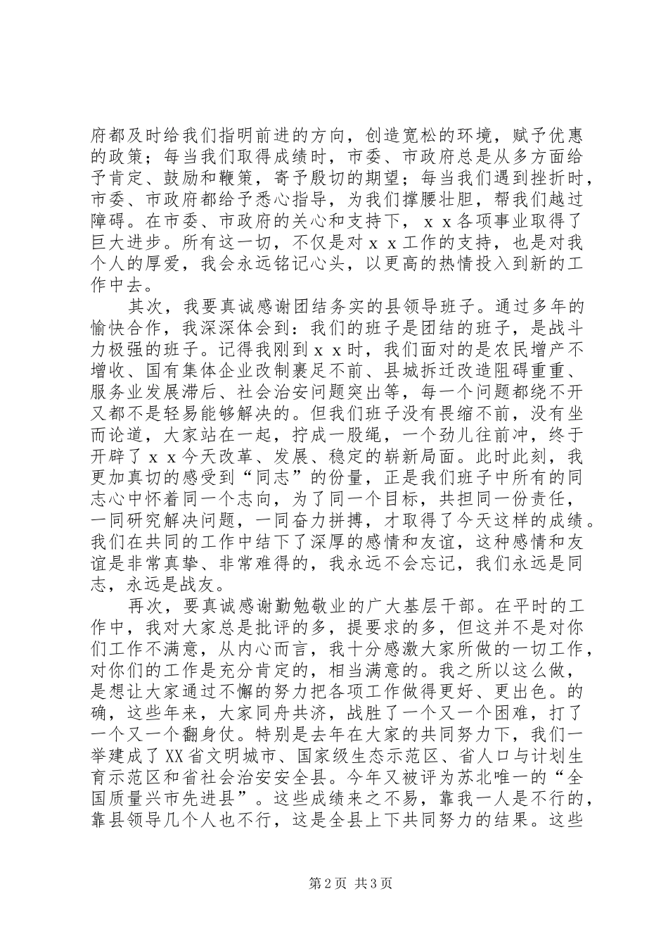 书记在离任欢送会上的讲话_第2页