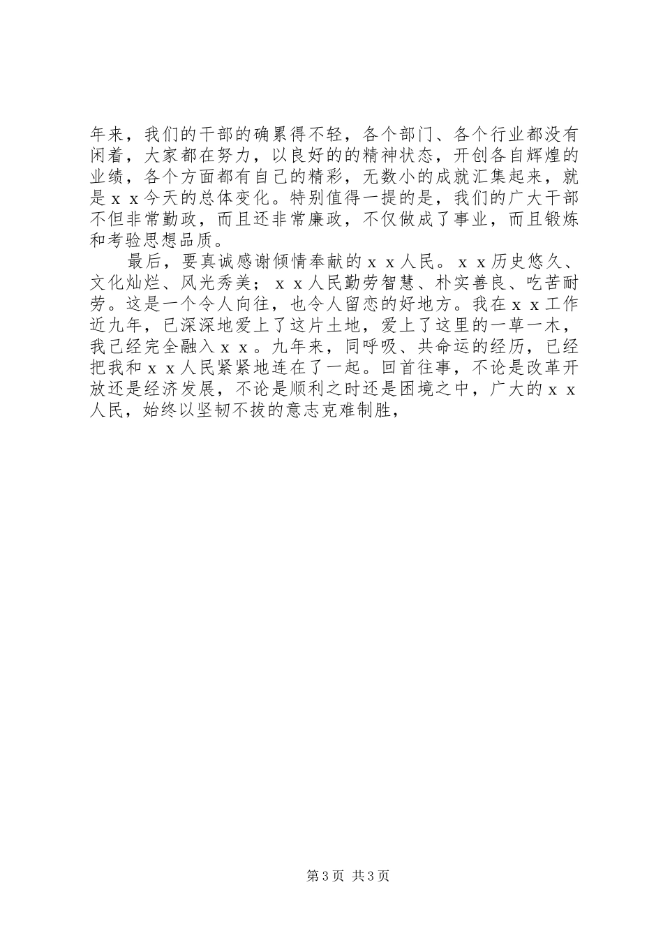 书记在离任欢送会上的讲话_第3页