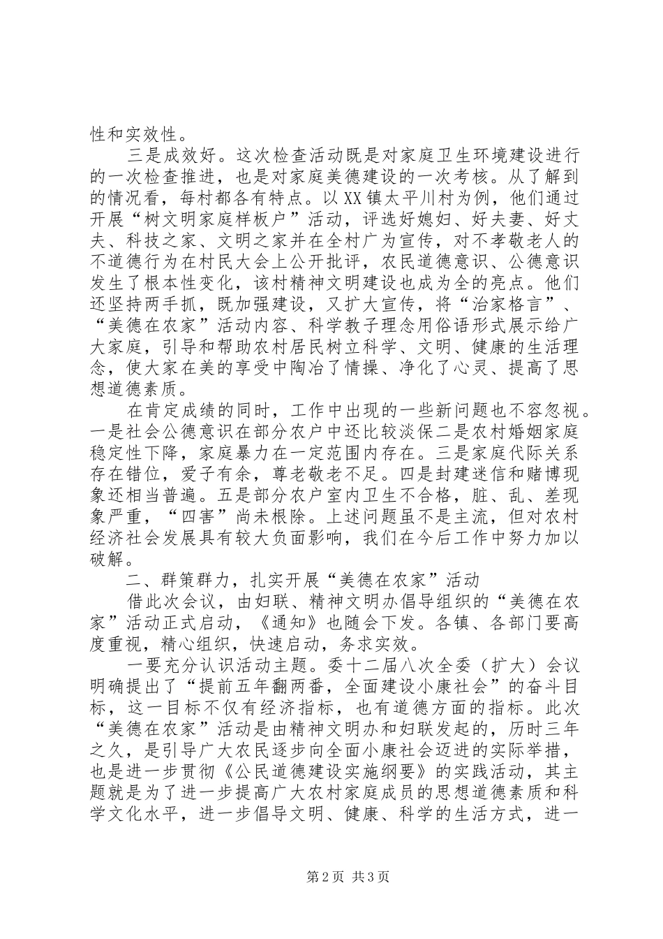 书记在美化家园专题推进座谈会上的致辞_第2页