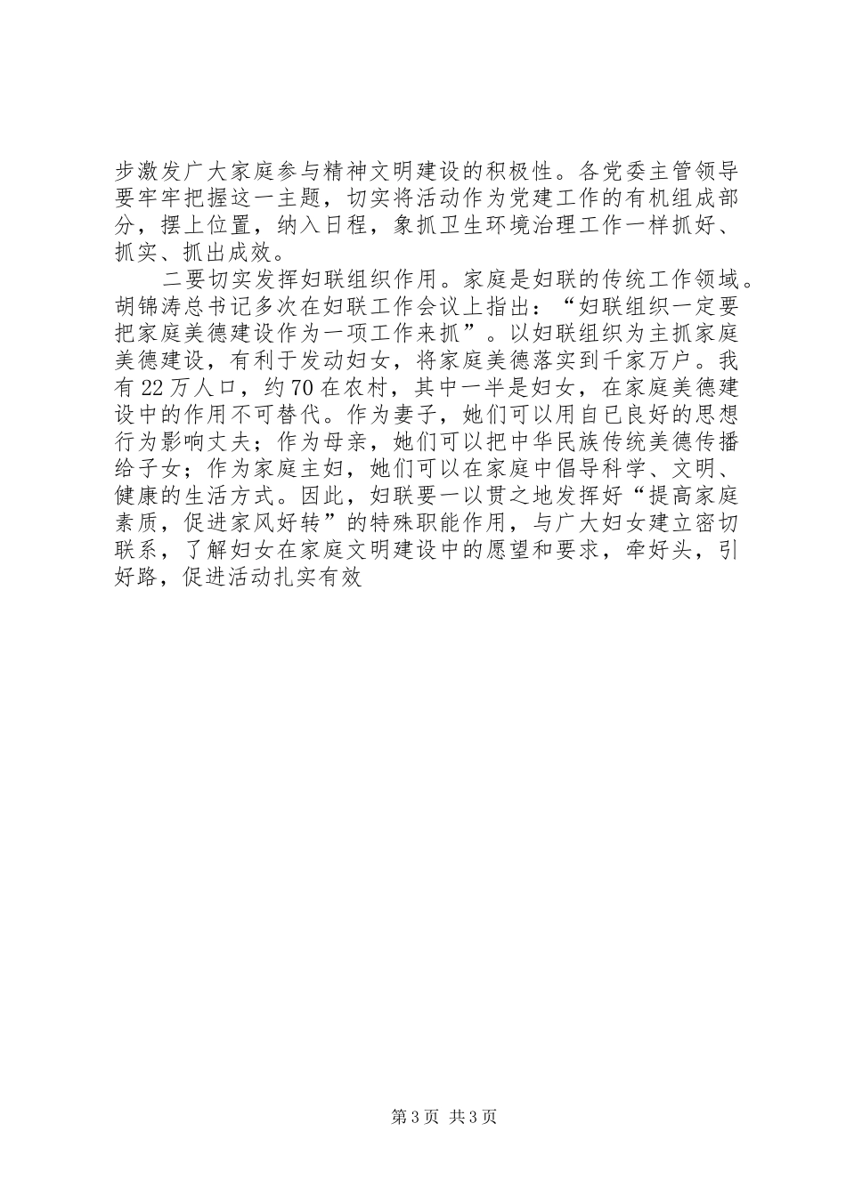 书记在美化家园专题推进座谈会上的致辞_第3页