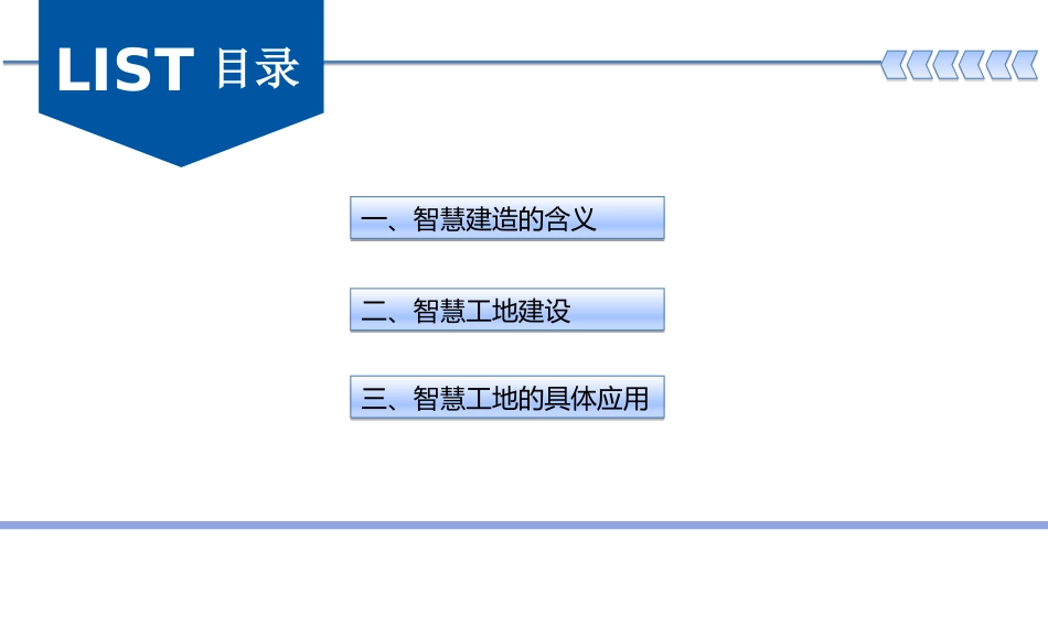 打造科技智慧工地构筑安全生产防线_第2页