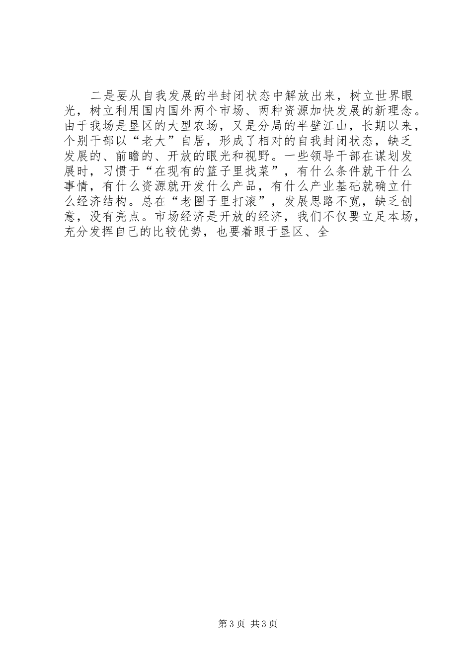 书记在农场职工代表大会上的致辞_第3页