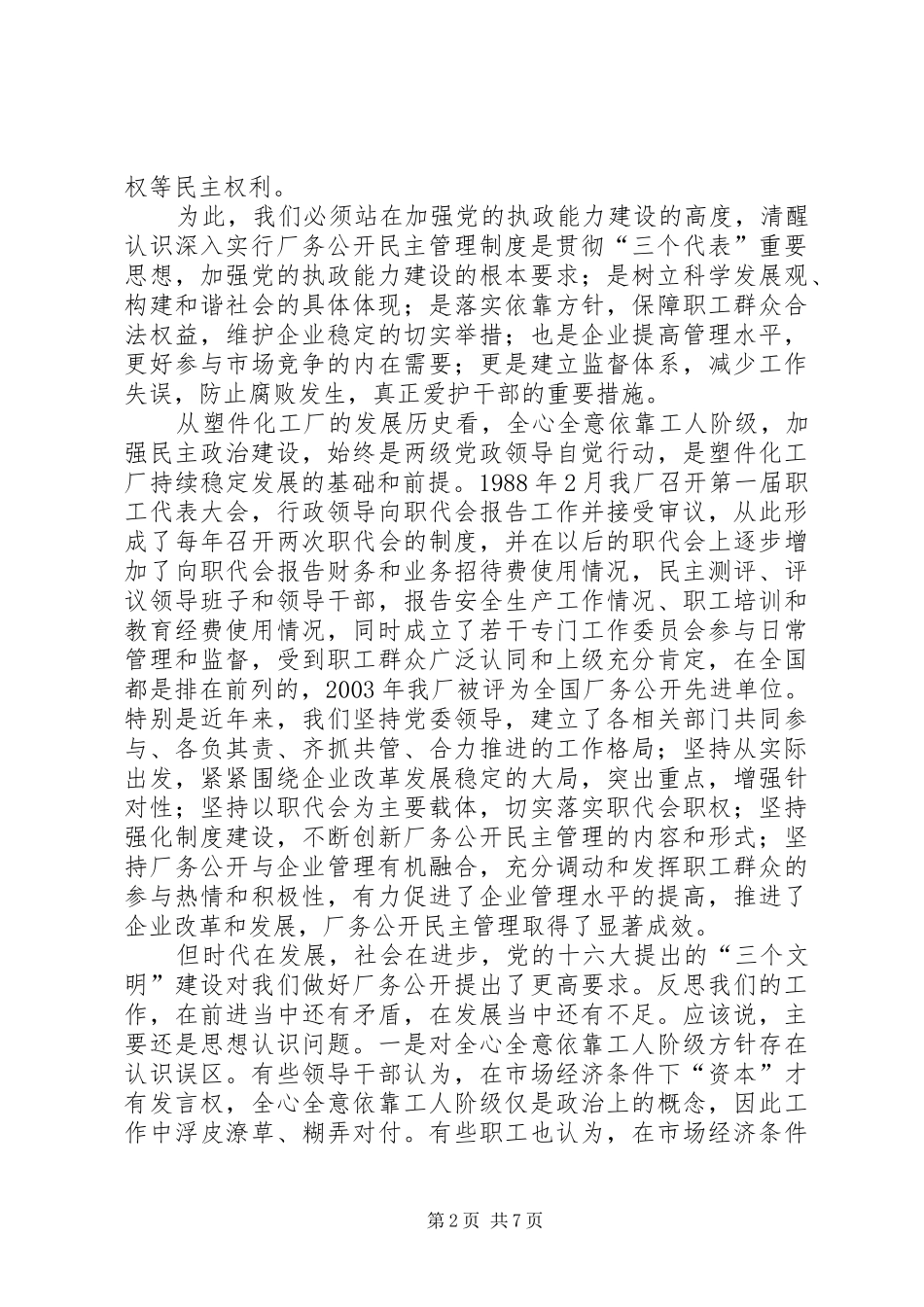 书记在企业厂务公开工作会议上的致辞_第2页