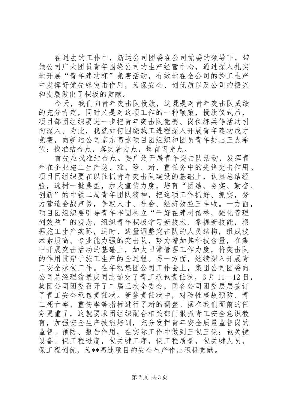 书记在青年突击队授旗仪式上的致辞_第2页