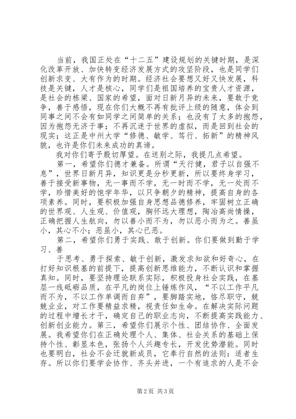 书记在庆祝活动上的致词_第2页