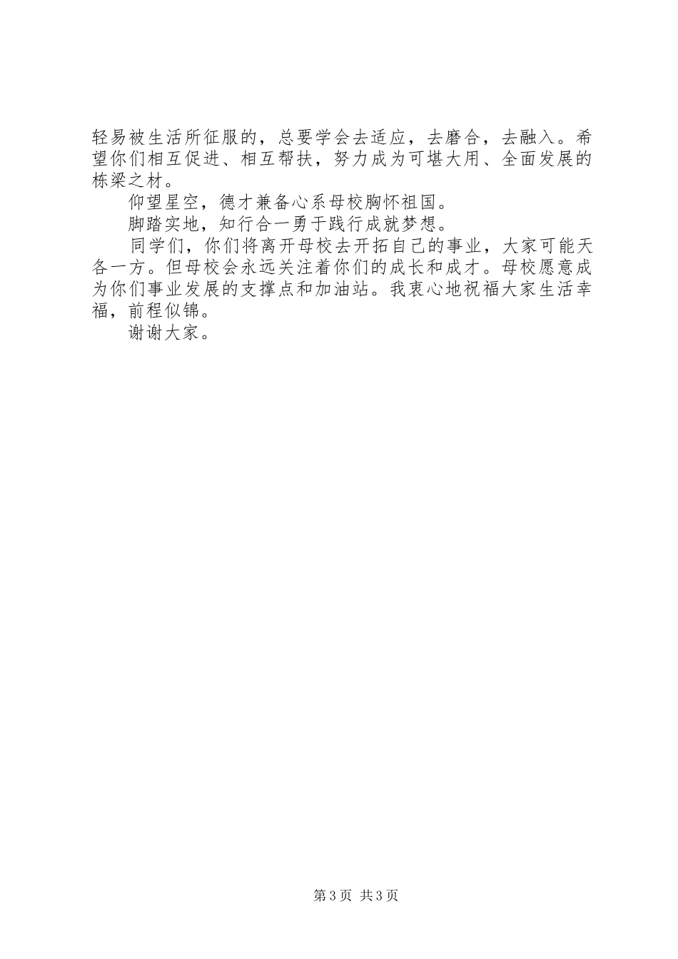 书记在庆祝活动上的致词_第3页