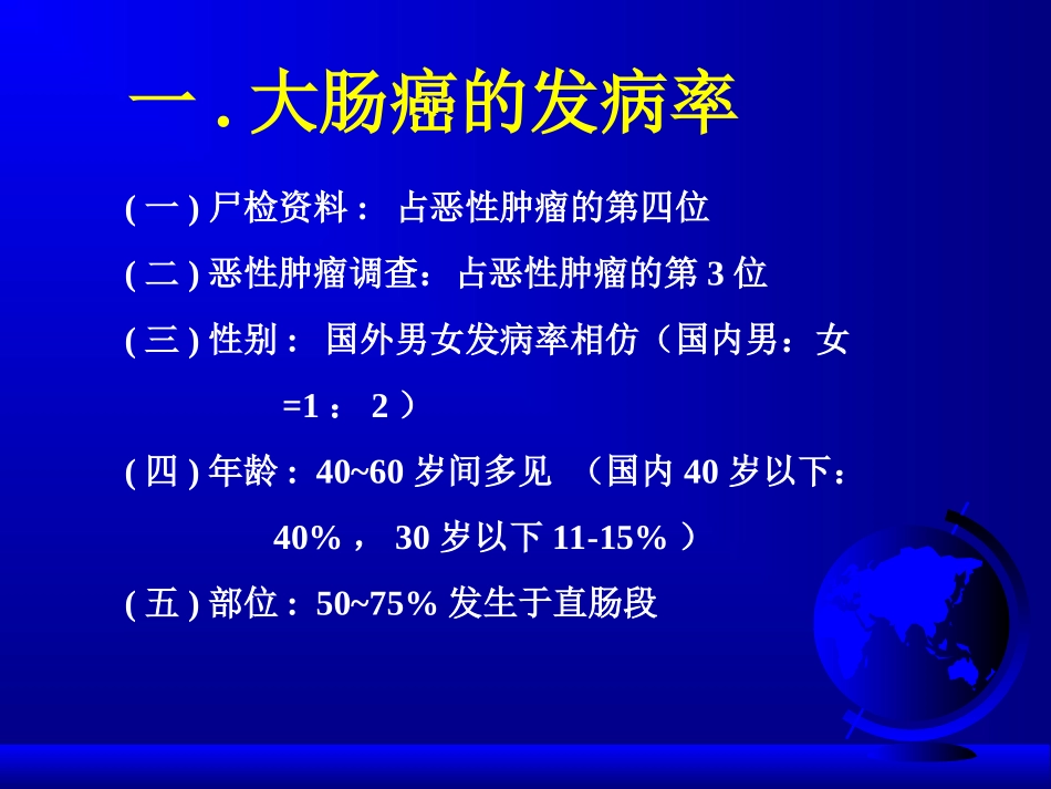 大肠癌的诊断与治疗_第3页