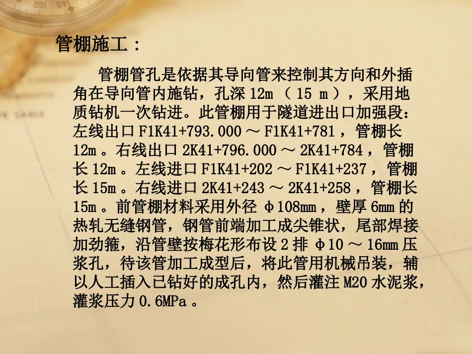 大管棚施工方法_第2页