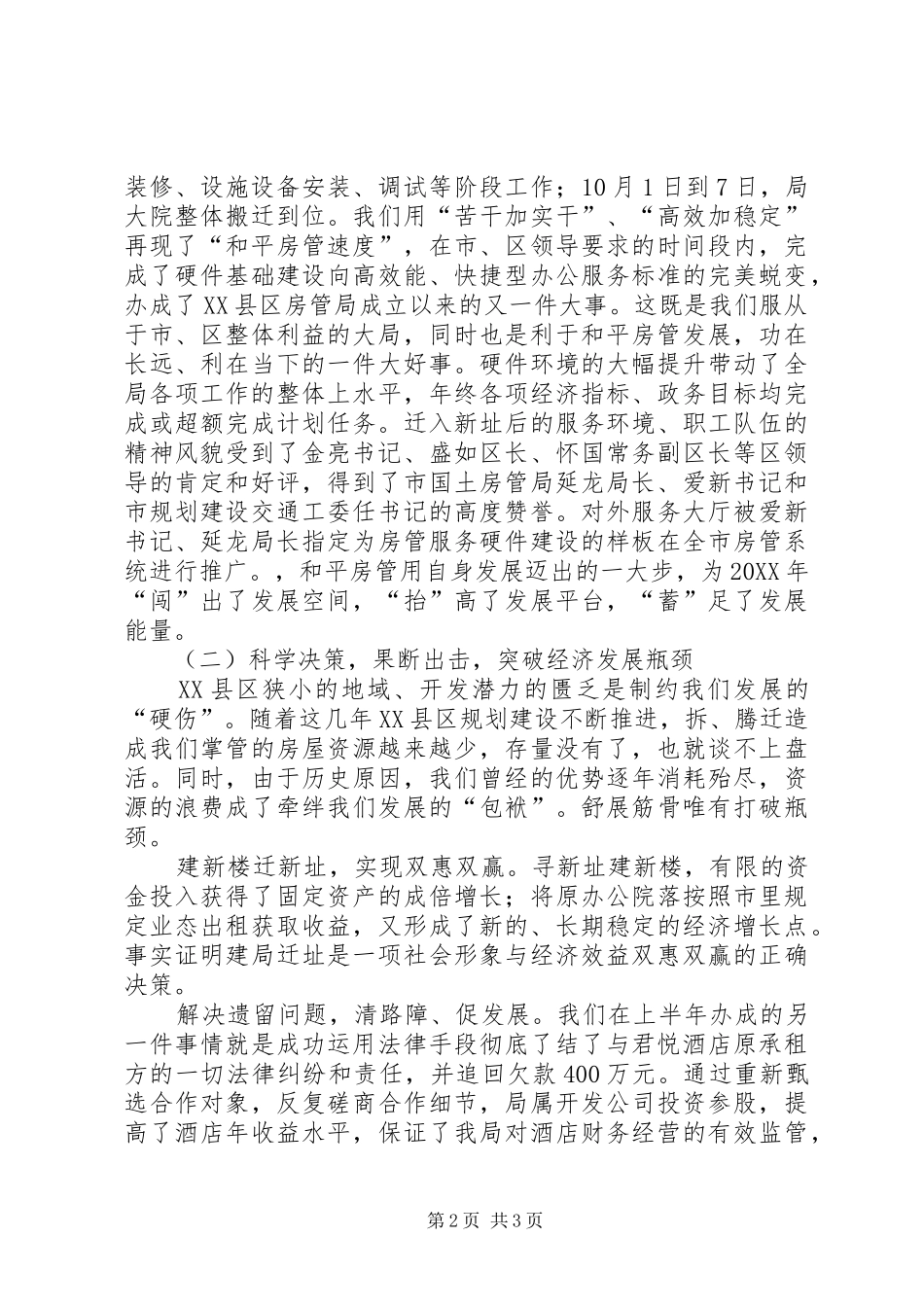 书记在区房管局职工代表大会上的致辞_第2页
