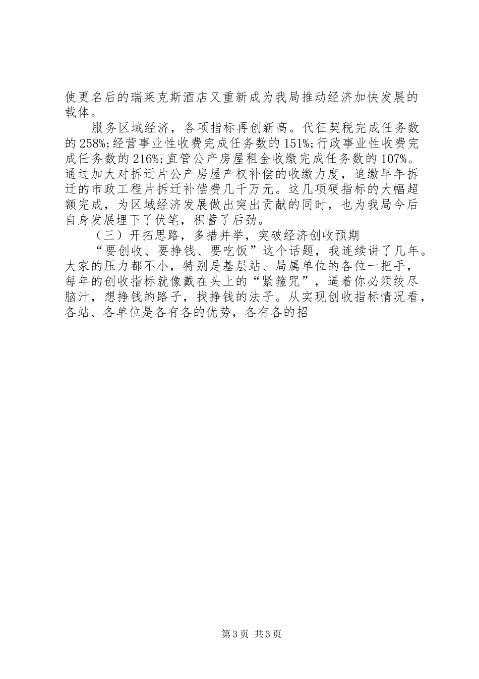 书记在区房管局职工代表大会上的致辞_第3页