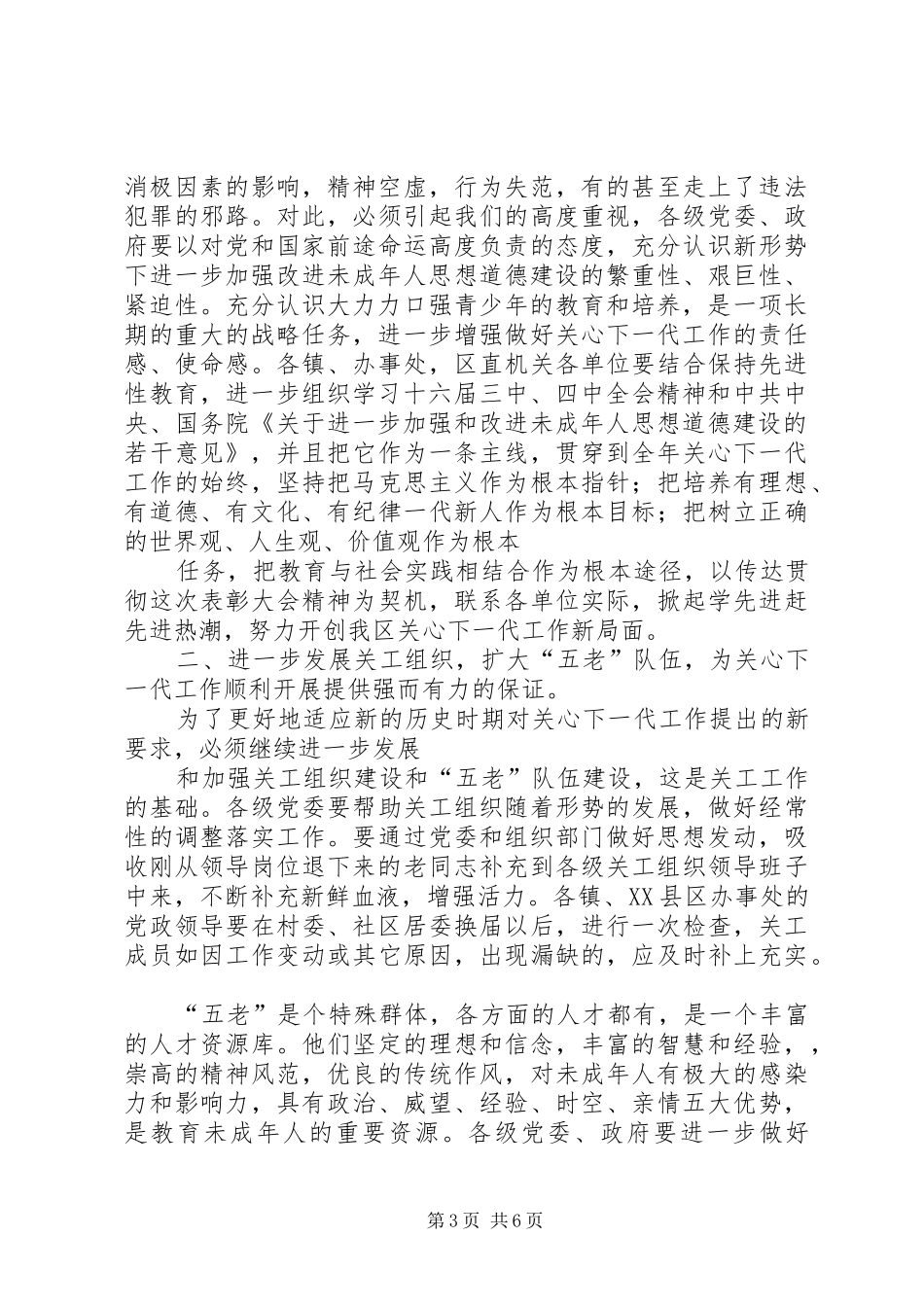 书记在区关心下一代工作表彰大会上的致辞_第3页