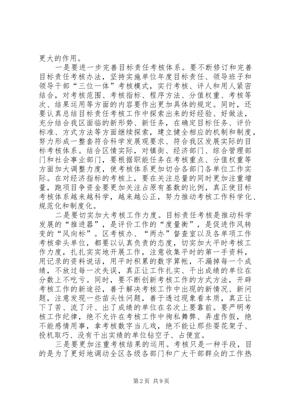 书记在区年度目标考核总结会上的致辞_第2页