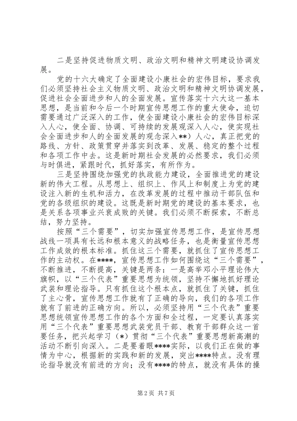 书记在全省党校工作会议上的致辞_第2页