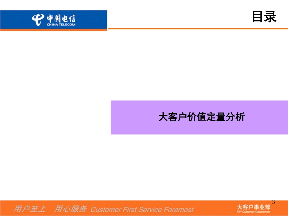 大客户价值分析报告_第3页
