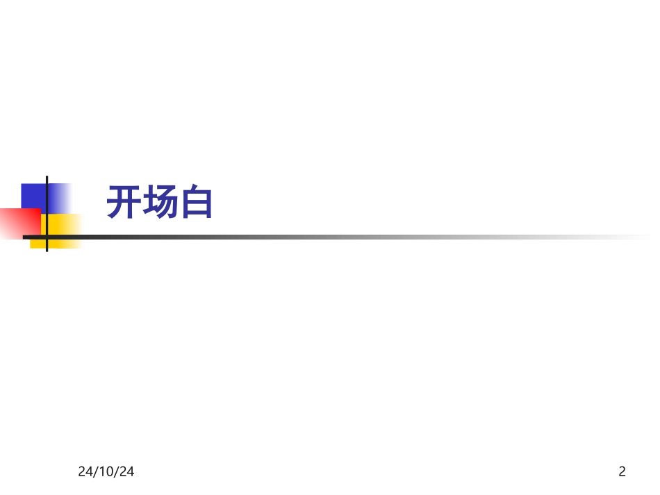 大客户销售培训课件_第2页