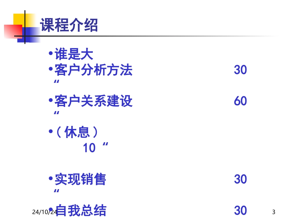 大客户销售培训课件_第3页