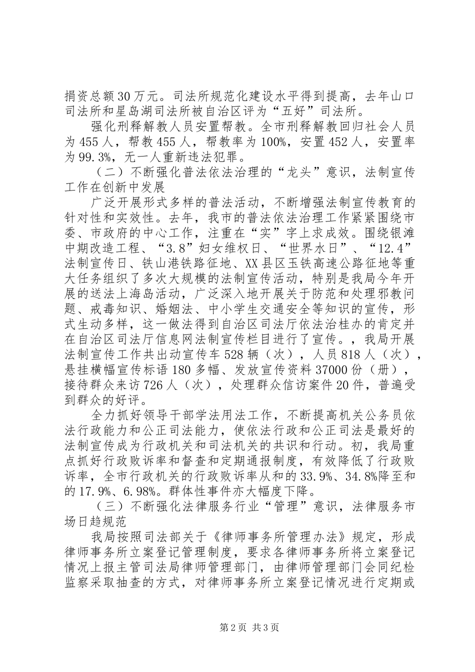 书记在全市司法行政工作暨反腐倡廉建设会议上的致辞_第2页