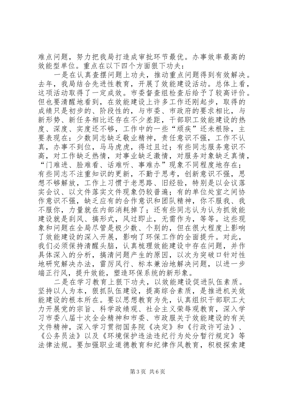 书记在全市效能建设会议上的致辞_第3页