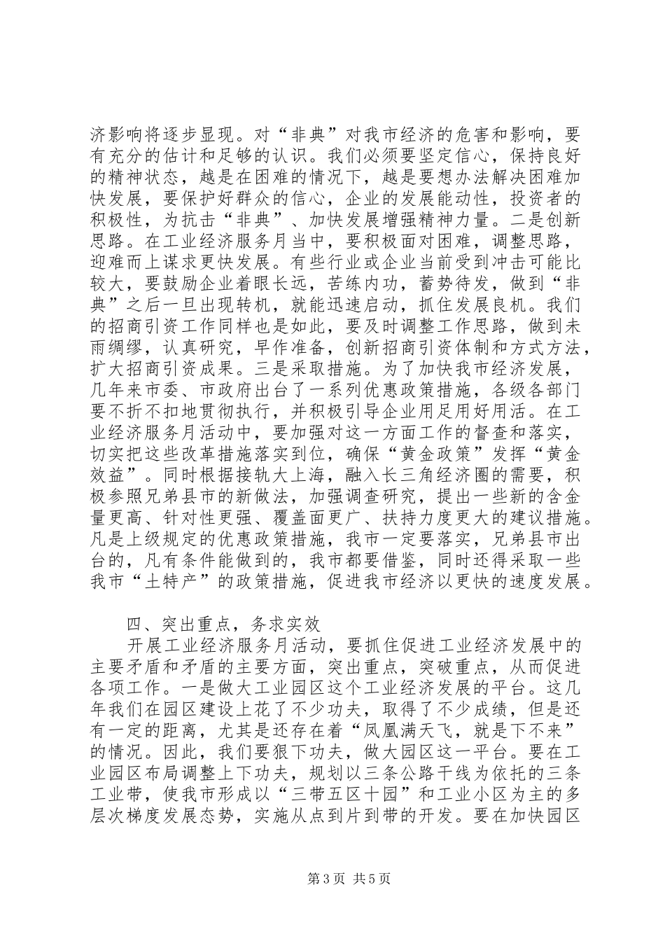 书记在全县慈善月募集活动动员大会上的致辞_第3页