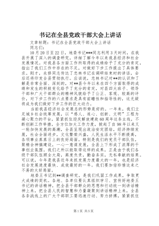 书记在全县党政干部大会上致辞