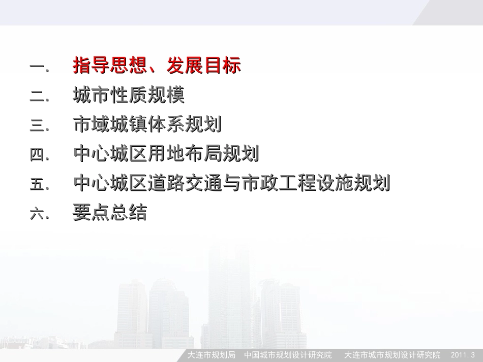 大连市城市总体规划专题培训课件_第3页