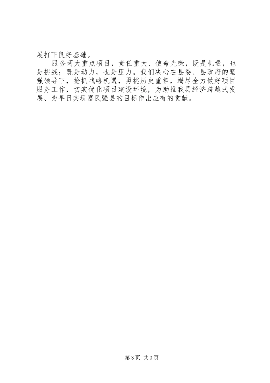 书记在全县三级干部推介会讲话_第3页