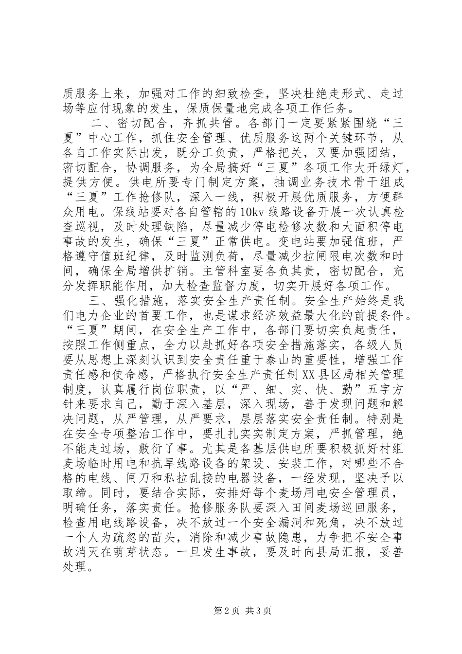 书记在三夏工作动员会上的致辞_第2页