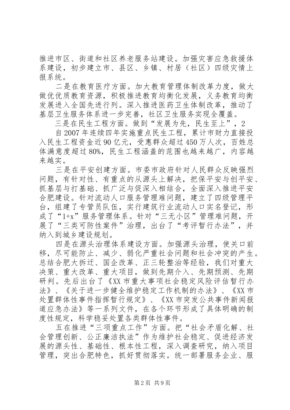 书记在社会管理创新动员大会上的致辞_第2页