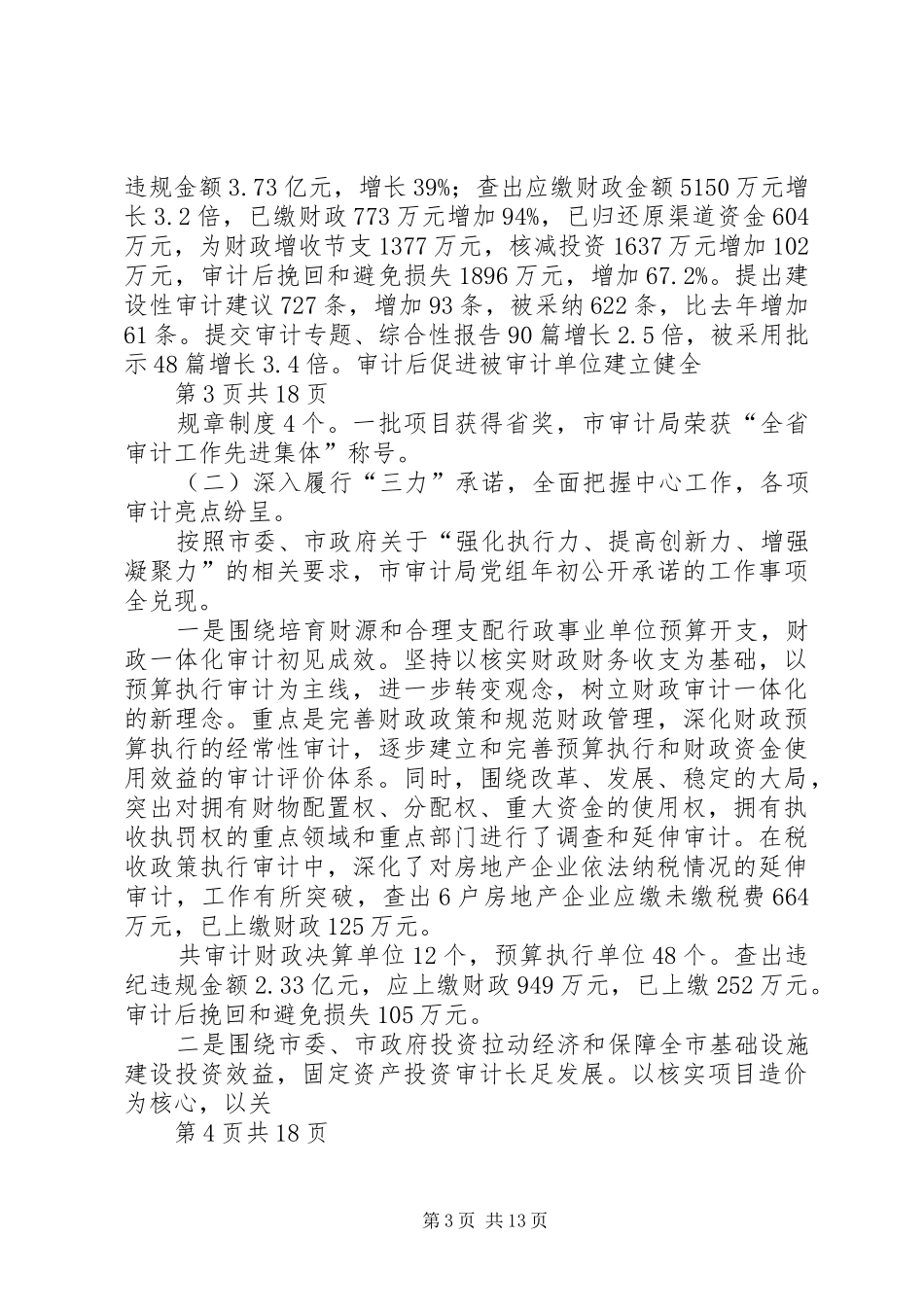 书记在市审计工作会议上的致辞_第3页