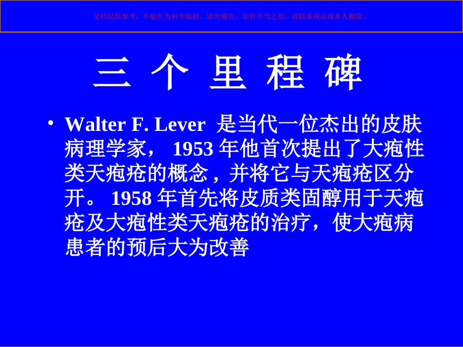 大疱性皮肤病课件_第2页