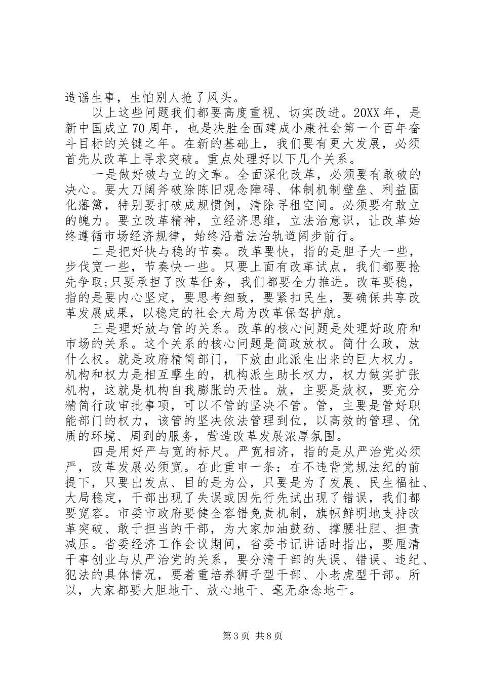 书记在市委经济工作务虚会上的致辞_第3页