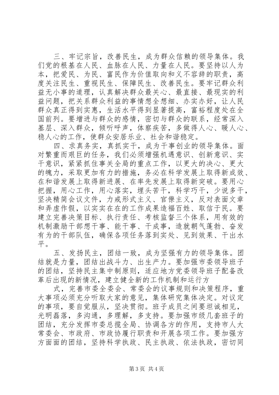 书记在市委一届九次全会上的致辞_第3页